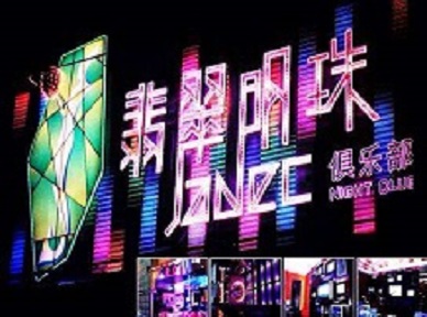 个旧哪里荤的KTV男模女漂亮多-翡翠明珠KTV好玩会所体验