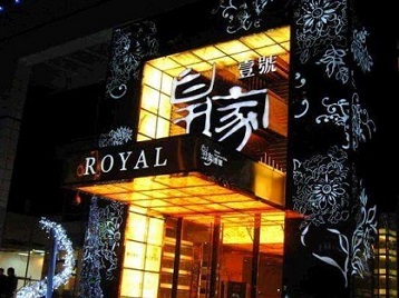个旧高档KTV妹子质量哪家好-皇家壹号KTV高档娱乐体验