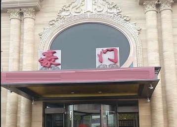 个旧哪个KTV少爷最好玩-豪门国际KTV消费少爷服务点评